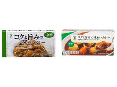 セブン＆アイ セブンプレミアム コクと旨みの味わいカレー 中辛