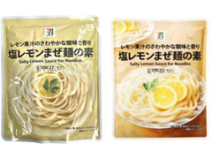 セブン＆アイ セブンプレミアム 塩レモンまぜ麺の素 商品写真