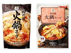 セブン＆アイ セブンプレミアム 四川風火鍋スープ