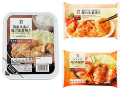 セブンプレミアム 豚の生姜焼き 商品写真