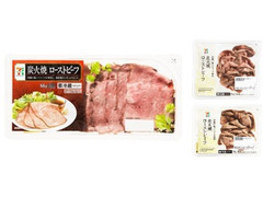 セブンプレミアム 炭火焼ローストビーフ スライス