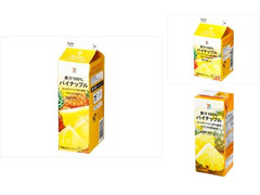 セブン＆アイ セブンプレミアム 果汁100％パイナップル