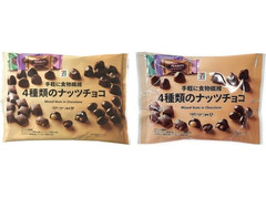 セブン＆アイ セブンプレミアム 4種類のナッツチョコ 商品写真