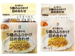 セブン＆アイ セブンプレミアム 5種のふりかけ詰め合わせ 商品写真