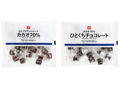 セブン＆アイ セブン・ザ・プライス ひとくちチョコレート カカオ70％ 商品写真