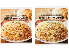 セブン＆アイ セブンプレミアム 焼豚チャーハンの素 商品写真