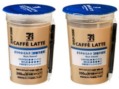 セブン＆アイ セブンプレミアム カフェラテ まろやかミルク 砂糖不使用