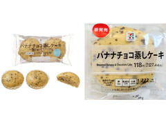 セブン＆アイ セブンプレミアム バナナチョコ蒸しケーキ