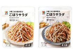 セブン＆アイ セブンプレミアム ごぼうサラダ 商品写真