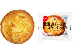セブン＆アイ セブンプレミアム 北海道チーズのチーズケーキタルト 商品写真