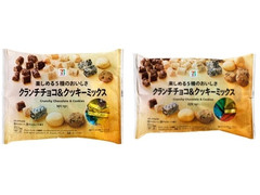 セブン＆アイ セブンプレミアム クランチチョコ＆クッキーミックス 商品写真