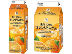 セブン＆アイ セブンプレミアム オレンジとみかん果汁 商品写真