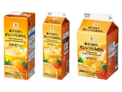 セブン＆アイ セブンプレミアム 果汁100％ オレンジとみかん