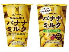 ファミリーマート バナナミルク 砂糖甘味料不使用 商品写真