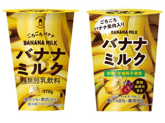 ファミリーマート バナナミルク 砂糖甘味料不使用