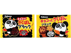 カバヤ チョコっとさくぱん ブラック