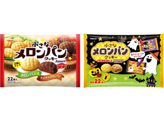 カバヤ 小さなメロンパンクッキー メロンパン＆チョコチップメロンパン