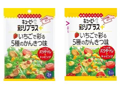 キユーピー 彩りプラス＋ いちごで彩る5種のかんきつ味