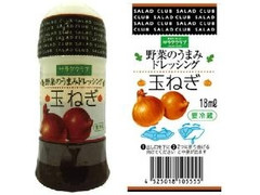 サラダクラブ 野菜のうまみドレッシング 玉ねぎ 商品写真