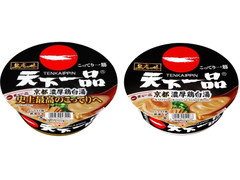 サンヨー食品 名店の味 天下一品 京都濃厚鶏白湯 商品写真