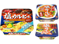 サンヨー食品 サッポロ一番 塩カルビ味焼そば