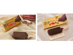ローソン Uchi Cafe’ 贅沢チョコバー 濃密チョコレート 商品写真