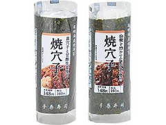 ローソン 手巻寿司 焼穴子 商品写真