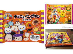 ブルボン チョコ＆パンプキンビスケット 商品写真