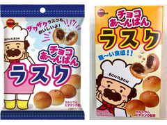 ブルボン チョコあ～んぱん ラスク