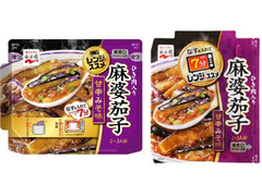 永谷園 レンジのススメ 麻婆茄子 商品写真