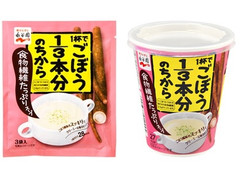 永谷園 1杯でごぼう1／3本分のちから 食物繊維たっぷりスープ 商品写真