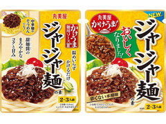 丸美屋 かけうま！ ジャージャー麺の素 商品写真