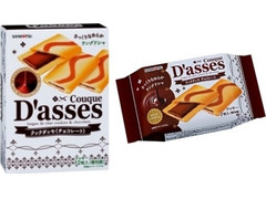 SANRITSU クックダッセ チョコレート 商品写真