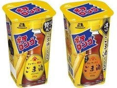 森永製菓 ポテロング 濃口ごま油としお味