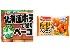 ニッポンハム 北海道ポテトで巻いたベーコン 商品写真