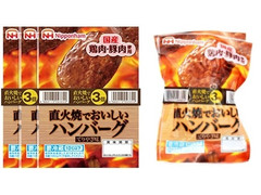 ニッポンハム 直火焼でおいしいハンバーグ 商品写真