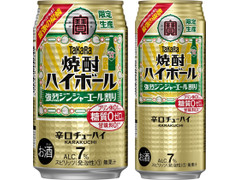 タカラ 焼酎ハイボール 強烈ジンジャーエール割り