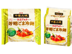 明星食品 中華三昧 銀座アスター監修 芳醇ごま冷麺 商品写真