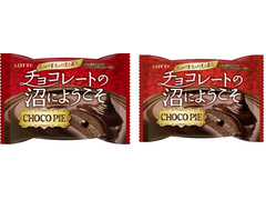 ロッテ チョコパイ 続 チョコレートの沼にようこそ 商品写真