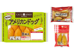 丸大食品 カフェスナック アメリカンドッグ