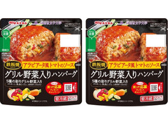 丸大食品 グリル野菜入りハンバーグ アラビアータ風トマトのソース 商品写真