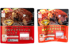 丸大食品 匠グリル 濃厚デミグラスソースハンバーグ 商品写真