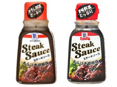 マコーミック ステーキソース あらびき胡椒味 商品写真