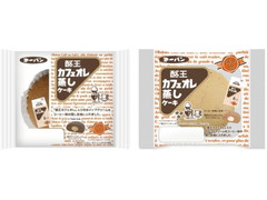 第一パン 酪王カフェオレ 蒸しケーキ 商品写真