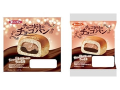 第一パン チョコ好きのチョコパン 商品写真