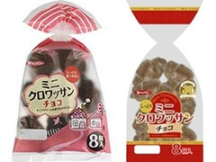 第一パン ミニクロワッサン チョコ