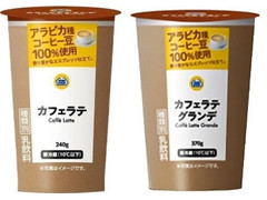 ミニストップ カフェラテ 商品写真