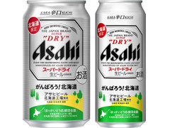 アサヒ スーパードライ 北海道工場限定醸造 商品写真
