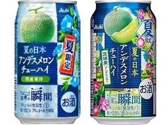 アサヒ チューハイ果実の瞬間 茨城産アンデスメロン