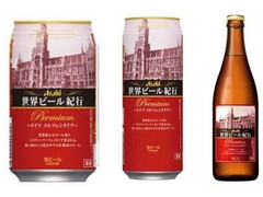 アサヒ 世界ビール紀行 ドイツ メルツェンタイプ